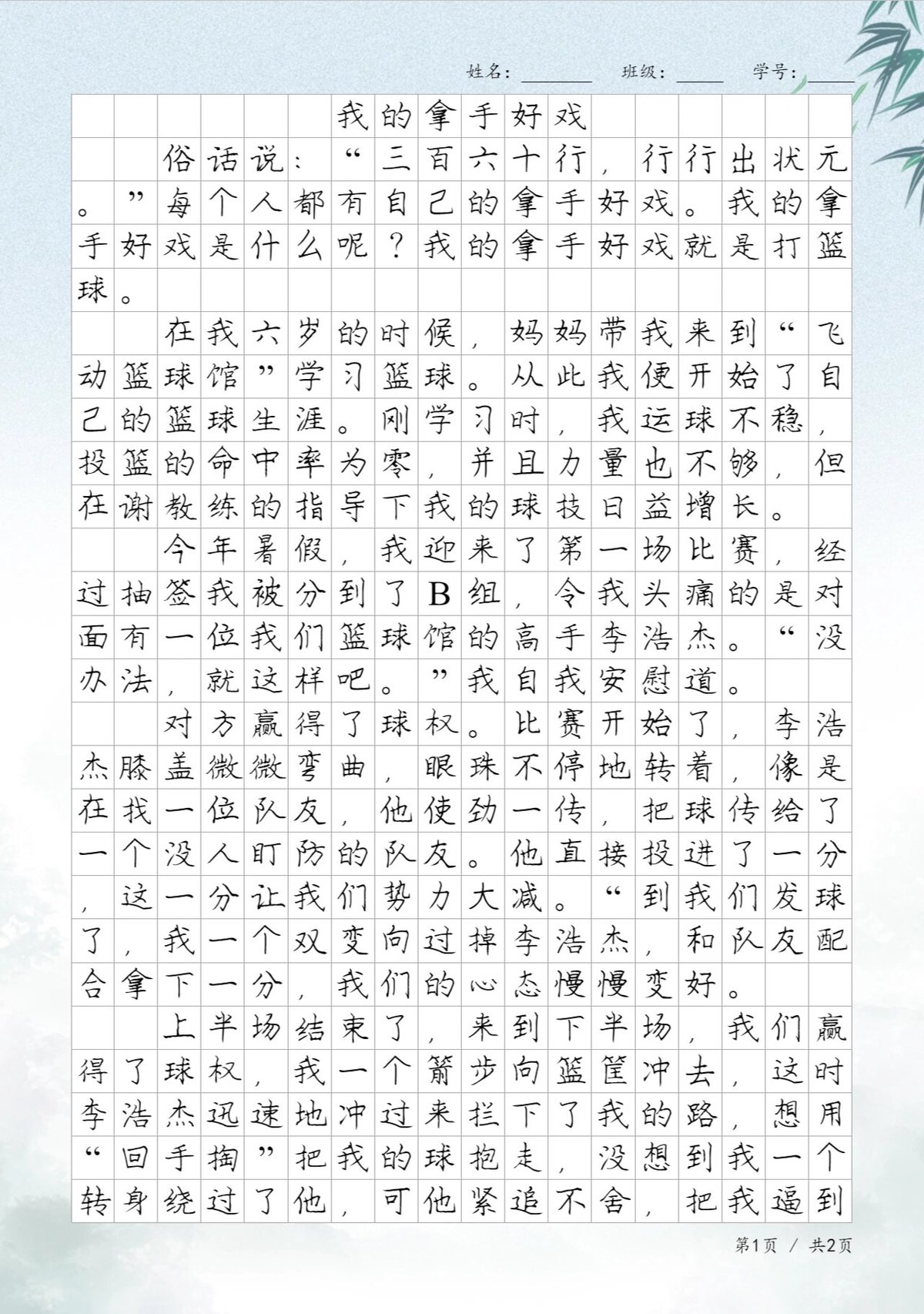 制定篮球交流计划以促进个人技能发展的方法_0